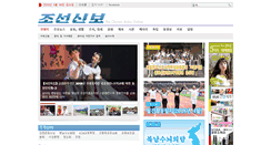 Desktop Screenshot of chosonsinbo.com